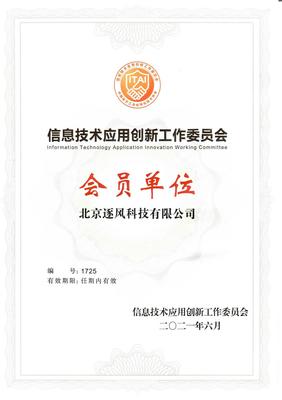 DataPipeline正式加入信創(chuàng)工委會(huì)，以技術(shù)創(chuàng)新助力世界級(jí)用戶(hù)數(shù)字化升級(jí)